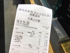 账单-1973继光香香鸡(合生汇购物中心店)