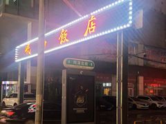 门面-陈府大宅门成都火锅·手切鲜肉(太原街店)