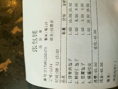 账单-张包铺(道外店)