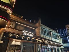 -简小舍·民间手艺菜(武昌江滩店)