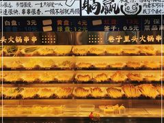 -巷子里头麻辣烫火锅串串(温江店)