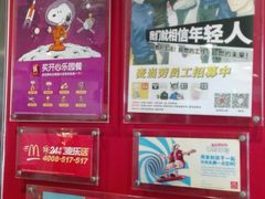 -麦当劳(军博店)
