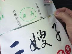 -清真·二嫂子煎饼果子(卫津路总店)