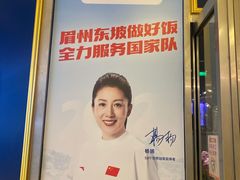 -眉州东坡(上海中心店)