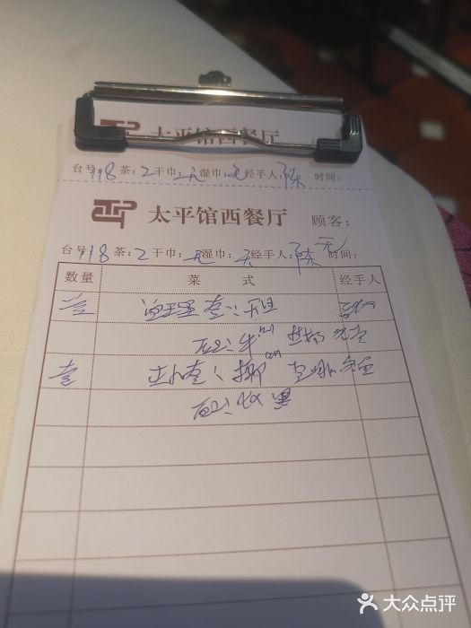 太平馆西餐厅(北京路店)账单图片