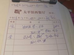 账单-太平馆西餐厅(北京路店)