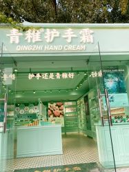 -青稚护手霜QINGZHI