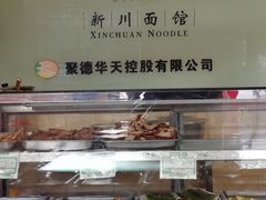 -新川面馆(新街口二店)