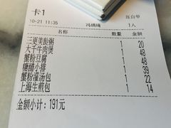 账单-京城小江南·北京烤鸭·江南土菜·白鱼(中关村店)