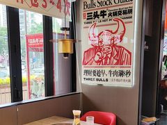-三头牛·潮汕牛肉生蚝火锅 (夏湾店)