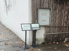 -院子餐厅·大锅菜·老杭帮(桥西直街店)