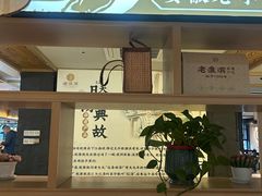 -老淮滨-蚌埠非遗小吃(淮河路店)