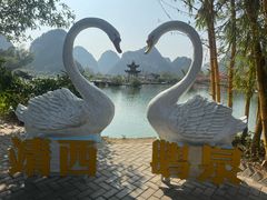 -靖西鹅泉风景区