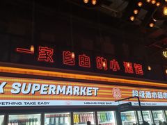 -HIB HUB公社(解放西路店)