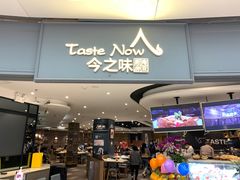 门面-今之味南亚厨房·探店指南(领展购物广场店)