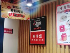 -鸭得堡老鸭汤·鸭血粉丝(凤凰西街店)