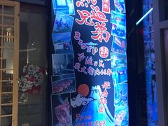 门面-热血兄弟·炭火烤肉(融侨中心店)
