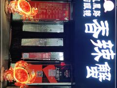 -凤凰路何眼镜香辣蟹(花果园店)