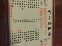 菜单-十八家面馆(均瑶店)