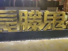 -长藤鬼校(千禧店)