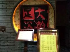 -大瀚养生SPA足道会馆(延长路店)