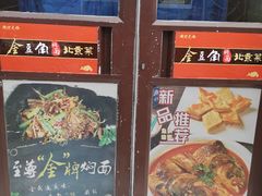 -金豆角砂锅焖面(安贞店)