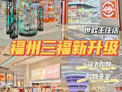 -三福(世欧广场店)