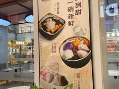 -鲜芋仙(中环百联2店)