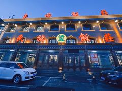 -民族饭荘(新华大街店)