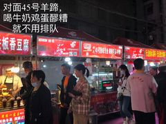 -清真老马家国华牛奶鸡蛋醪糟(正宁路店)