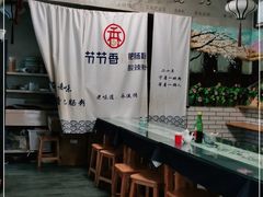 -节节香.成都非遗肥肠粉(总店)