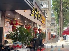 -四里沙茶面(湖滨四里店)