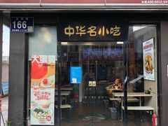 门面-如意馄饨(龙西路店)