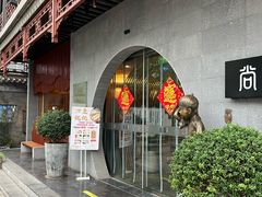 -尚香汤包文博馆(合兴路店)