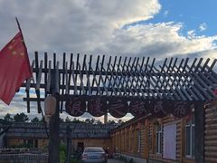 -北极村旅游风景区