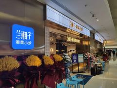 门面-兰湘子·湘菜小炒(济南领秀城店)