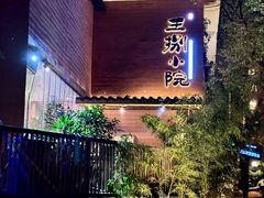 -王捌小院(红花坡店)