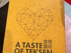 -德成饭店