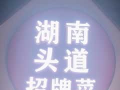 -坛宗剁椒鱼头(河西王府井店)