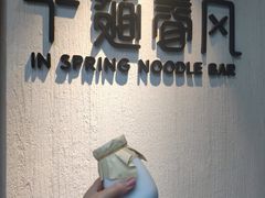 -十面春风·江南面馆(崇宁路店)