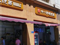 门面-蒋六十八梯眼镜面(渝中店)