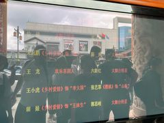 -中街刘老根大舞台