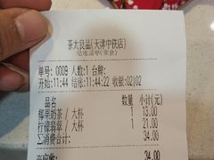 账单-茶太良品·奶茶研究所(中国铁建广场店)