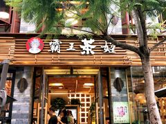 门面-霸王茶姬(南强街店)