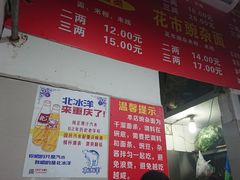 -花市豌杂面(民生路店)