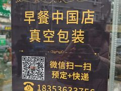 -王记肉火烧早餐中国店