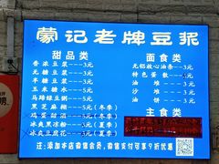 -蒙记老牌豆浆