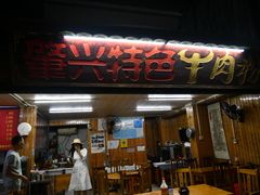 门面-肇兴特色牛肉粉