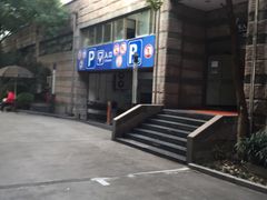 -卢湾体育场-停车场