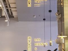 -兰湘子·湘菜小炒(长安万科广场店)